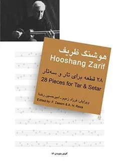 کتاب هوشنگ ظریف