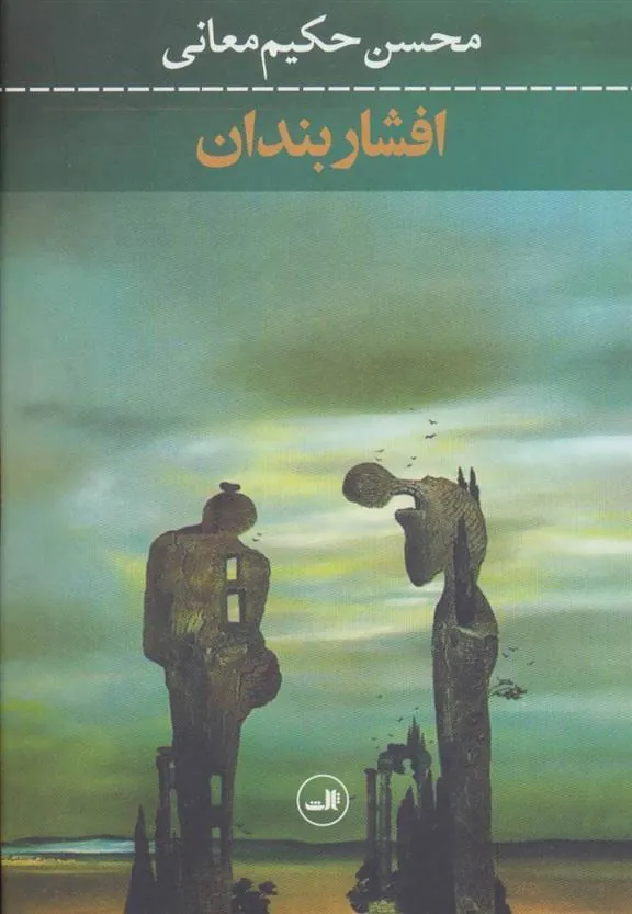 کتاب افشاربندان