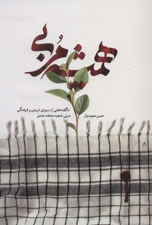 کتاب همیشه مربی