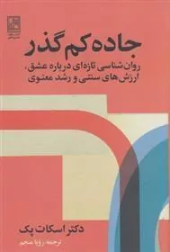 جاده کم گذر