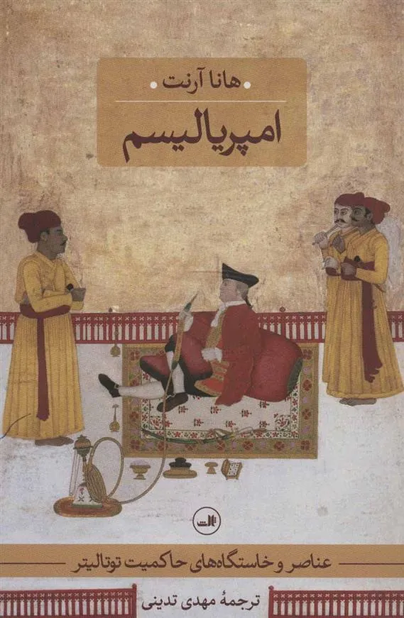 امپریالیسم