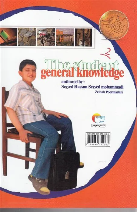 کتاب اطلاعات عمومی دانش آموز