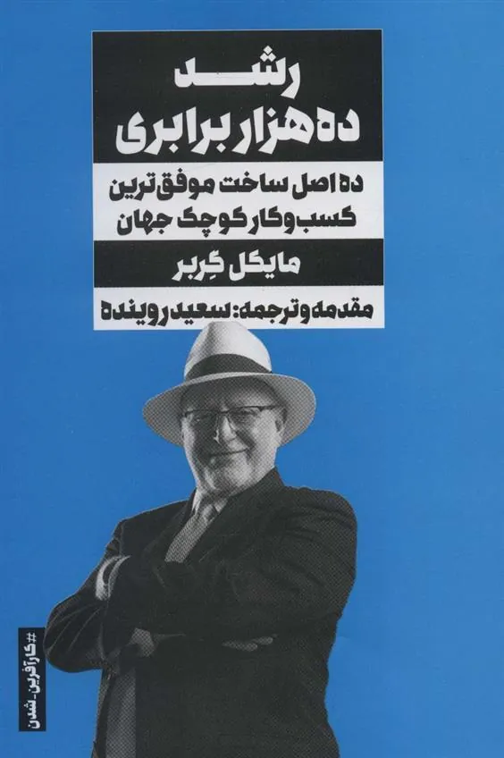 رشد ده هزار برابری