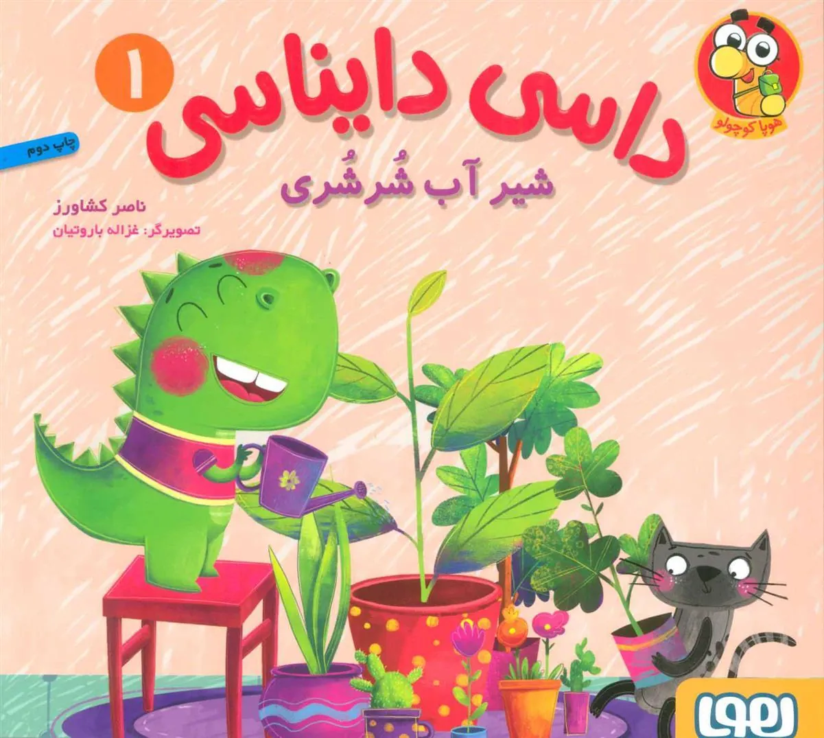 کتاب داسی دایناسی 1