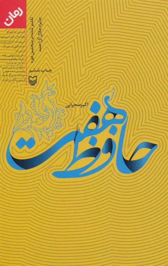 کتاب حافظ هفت