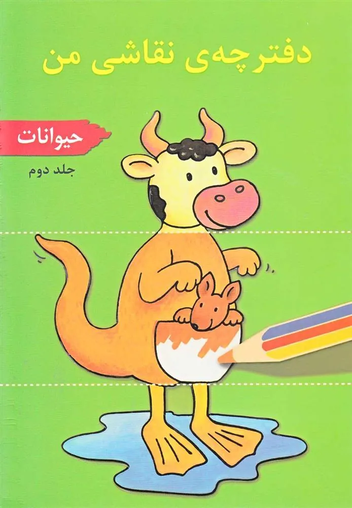 کتاب حیوانات