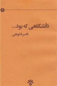 کتاب دانشگاهی که بود