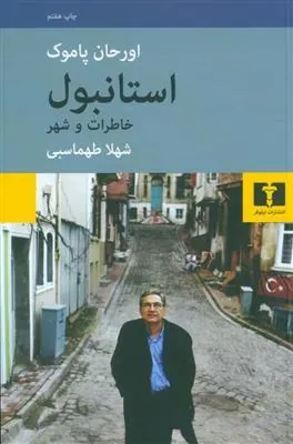 استانبول