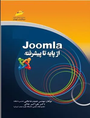 کتاب جوملا از پایه تا پیشرفته