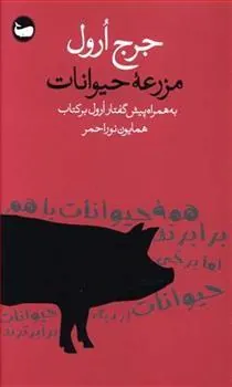 کتاب مزرعه حیوانات