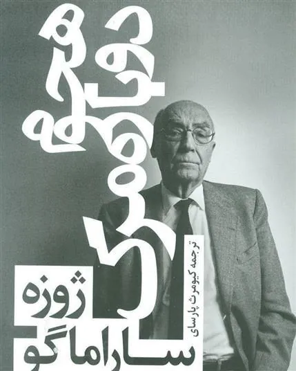 هجوم دوباره مرگ