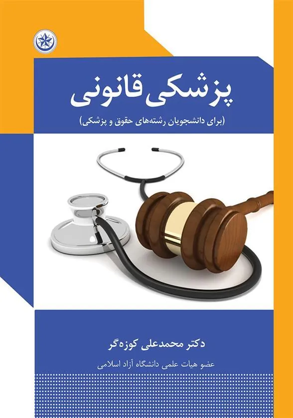 کتاب پزشکی قانونی