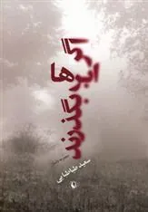 کتاب اگر ابرها بگذرند