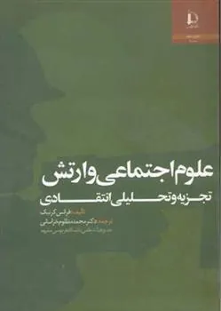 کتاب علوم اجتماعی و ارتش