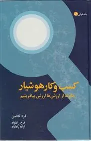 کتاب کسب و کار هوشیار