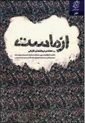 کتاب از ماست