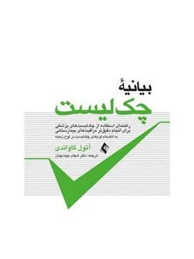کتاب بیانیه چک لیست