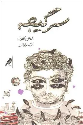 سرگیجه