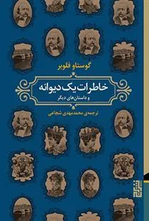 خاطرات یک دیوانه