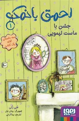 کتاب احمق با نمک (1)