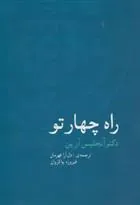 کتاب راه چهار تو