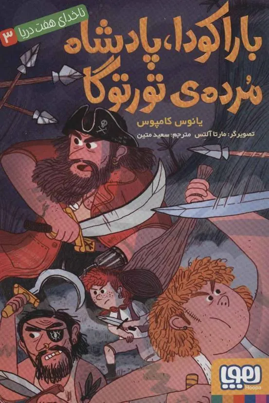 کتاب باراکودا،پادشاه مرده ی تورتوگا