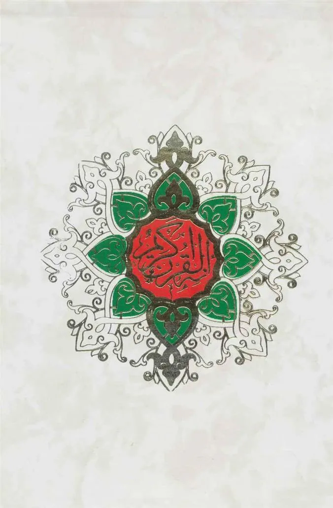 قرآن کریم