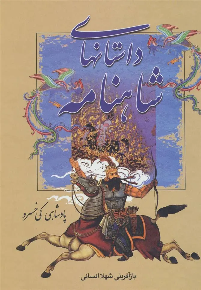 کتاب پادشاهی کی خسرو