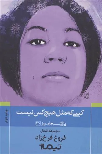 کتاب کسی که مثل هیچ کس نیست