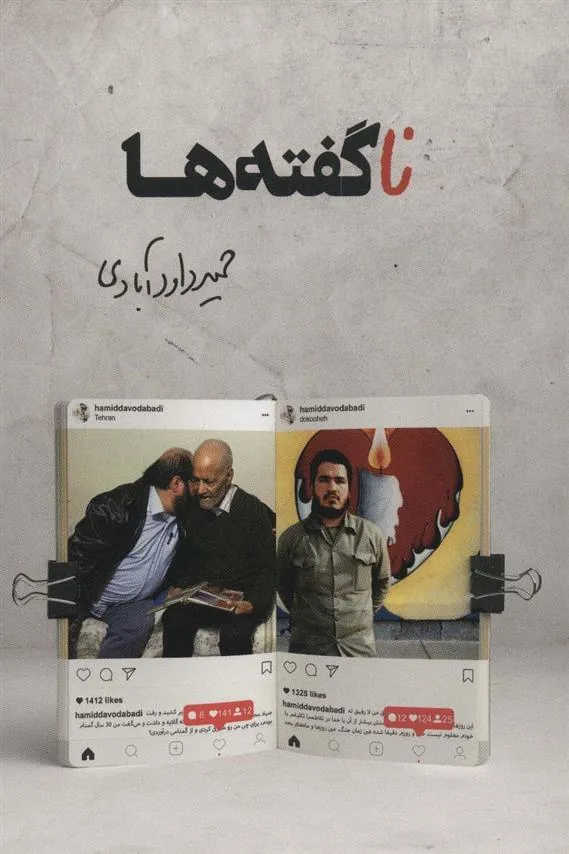 کتاب ناگفته ها