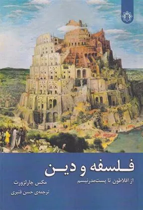 کتاب فلسفه و دین