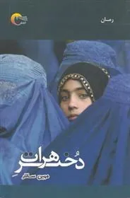 کتاب دختر هرات