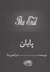 کتاب پایان