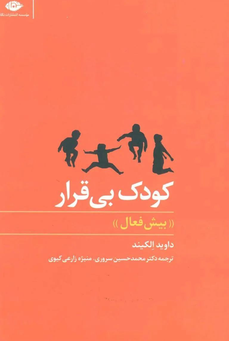 کودک بی قرار