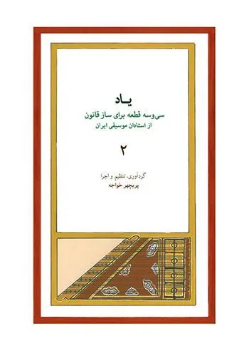کتاب یاد ۲