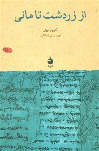 کتاب از زردشت تا مانی