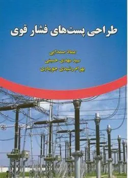 کتاب طراحی پست های فشار قوی