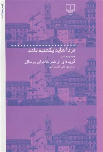 فردا شاید یکشنبه باشد