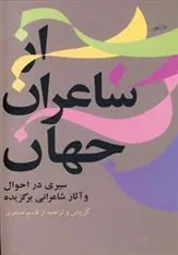کتاب از شاعران جهان - جلد 1