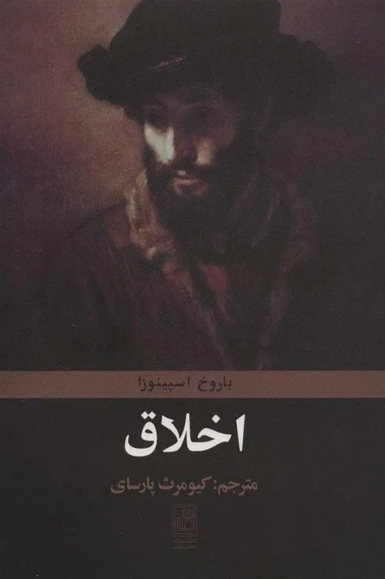 اخلاق