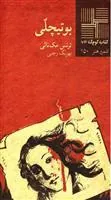 کتاب بوتیچلی