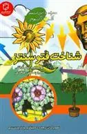 کتاب شناخت فتوسنتز