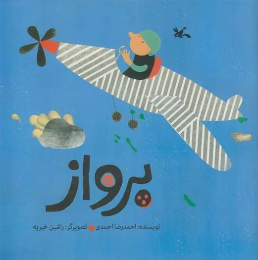 کتاب پرواز