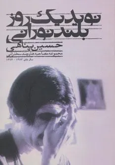 کتاب نوید یک روز بلند نورانی