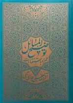 کتاب توضیح المسائل