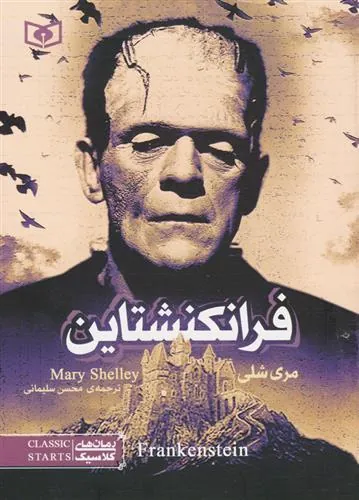 فرانکنشتاین