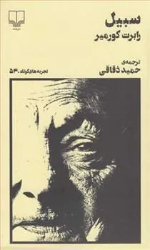 کتاب سبیل