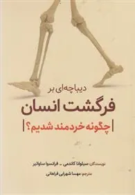 کتاب دیباچه ای بر فرگشت انسان