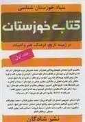 کتاب خوزستان