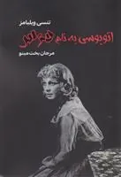 کتاب اتوبوسی به نام هوس